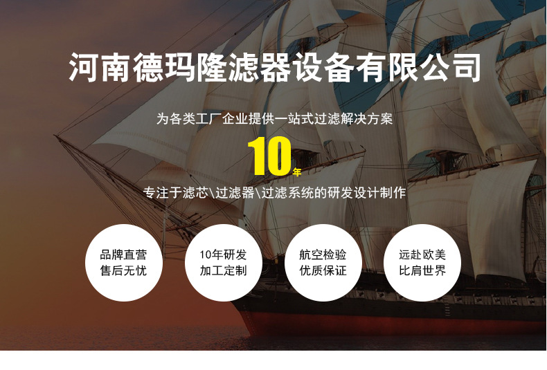 河南德瑪隆濾器設(shè)備有限公司